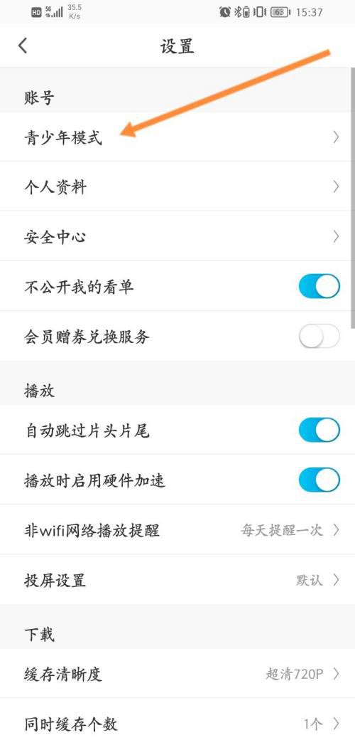 咪咕视频在哪开启青少年模式 咪咕视频开启青少年模式的方法