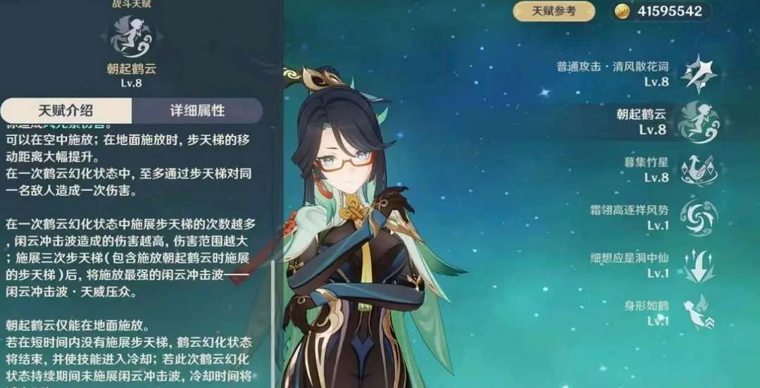 原神闲云命之座是怎么样的