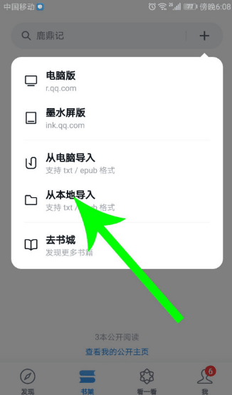 微信读书怎么导入本地电子书 微信读书导入本地电子书教程
