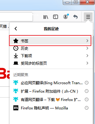 火狐浏览器如何导入书签 火狐浏览器导入书签的方法
