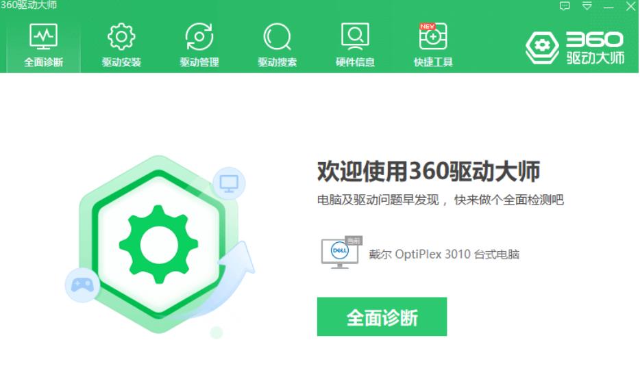 360驱动大师怎么使用 360驱动大师的使用方法