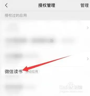 微信读书怎么关闭微信朋友 微信读书关闭微信朋友的操作方法