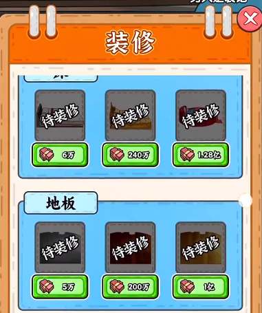 穷人逆袭记游戏地契有什么用