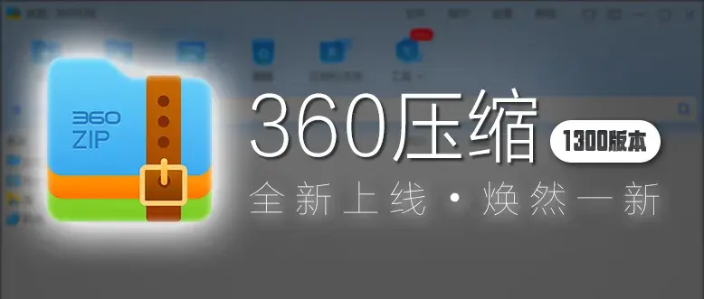 360压缩文件位置在哪 360压缩忘记密码怎么办