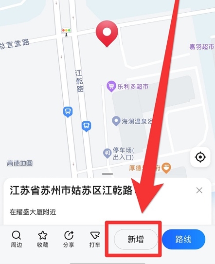 高德地图怎么添加位置地点 怎样把位置信息添加到高德地图上