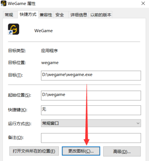 腾讯wegame怎么更改图标 腾讯wegame更改图标的方法