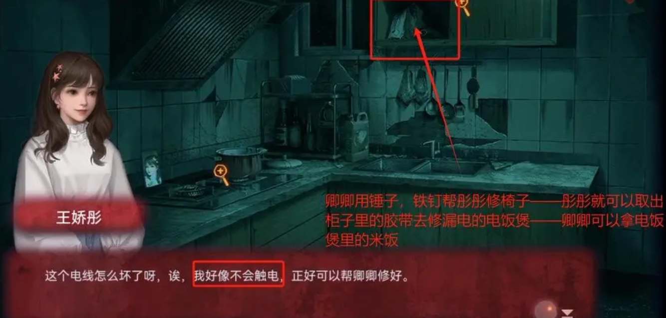 纸嫁衣谜境第一章怎么完成