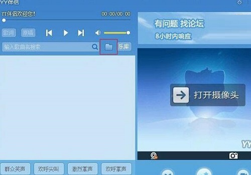 YY伴侣怎么导入酷狗音乐 YY伴侣导入酷狗音乐的方法