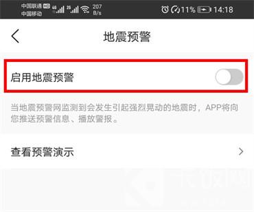 墨迹天气地震预警怎么设置 墨迹天气地震预警设置方法
