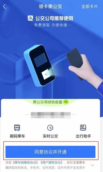 支付宝电子公交卡怎么办理 支付宝电子公交卡领取与使用方法