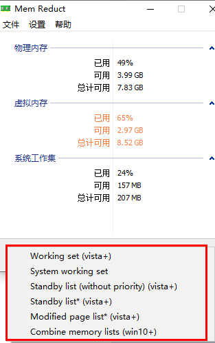 memreduct软件是什么memreduct清理虚拟内存需要怎么操作