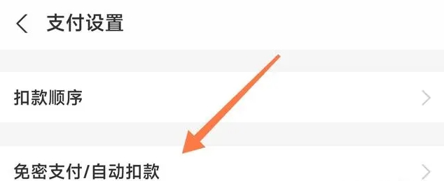 支付宝怎么关闭免密支付 支付宝免密支付怎么取消