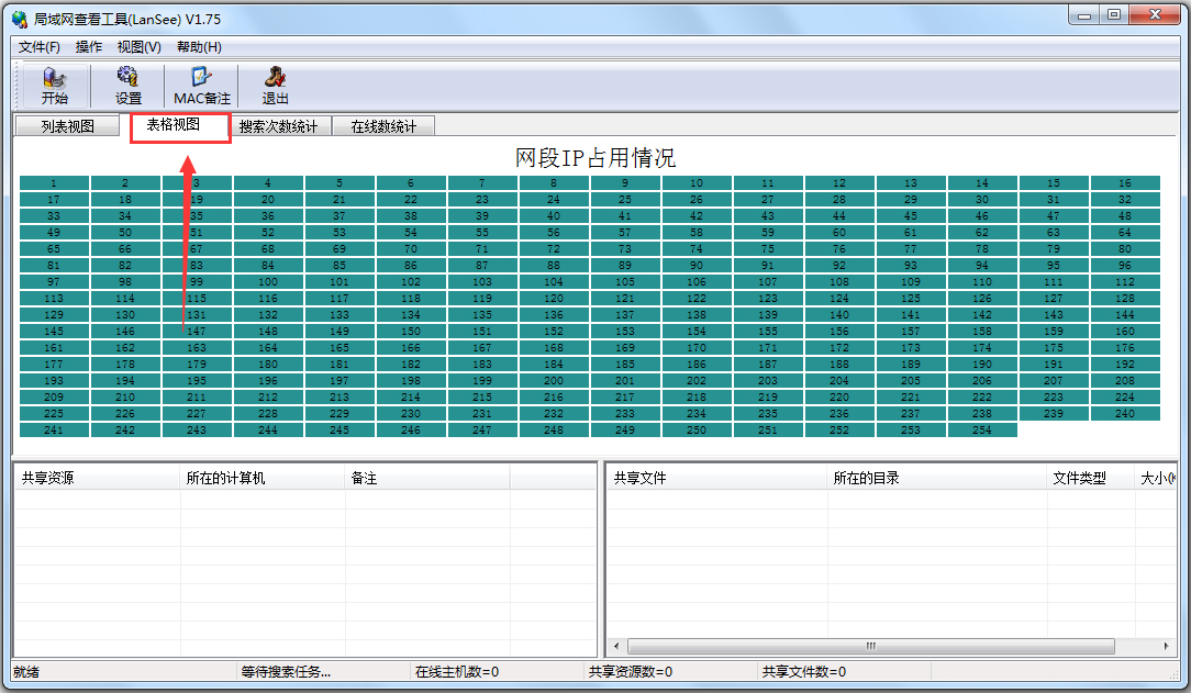 局域网查看工具(LanSee)怎么使用 局域网查看工具(LanSee)使用方法