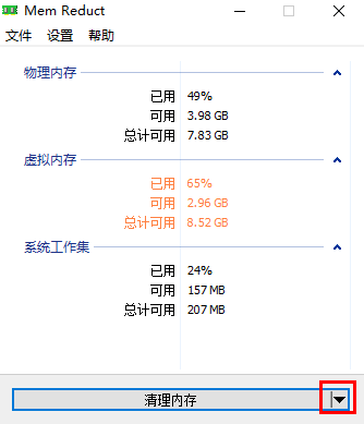 memreduct软件是什么memreduct清理虚拟内存需要怎么操作