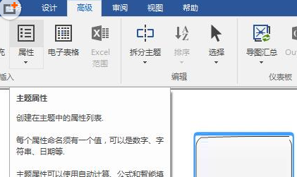 MindManager如何绘制作品组织结构图 绘制作品组织结构图的方法