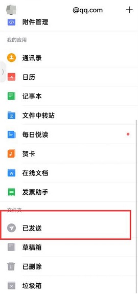 QQ邮箱怎么撤回邮件 QQ邮箱撤回邮件的方法