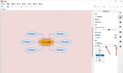 XMind怎么修改线条样式 XMind修改线条样式的方法