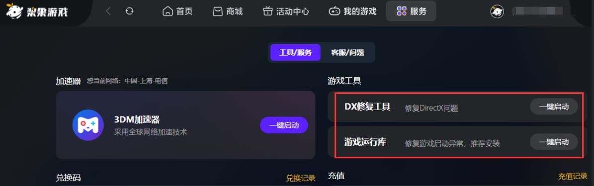 浆果游戏启动游戏dll文件缺失怎么办 浆果游戏dll文件缺失解决方法