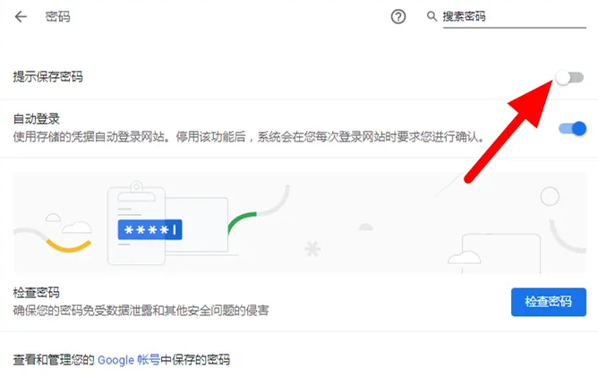 谷歌浏览器如何保存密码 谷歌浏览器保存密码的方法