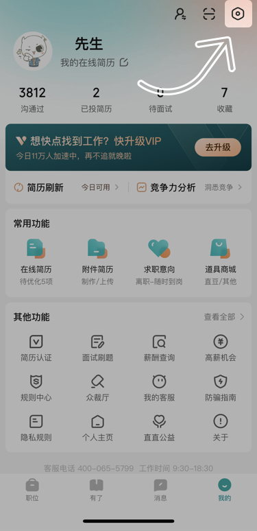 Boss直聘怎么屏蔽某家公司 Boss直聘屏蔽公司教程