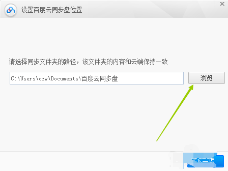 百度云同步盘怎么使用 百度云同步盘使用方法