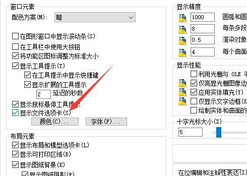 AutoCAD 2014如何设置显示文件选项卡 设置显示文件选项卡的方法