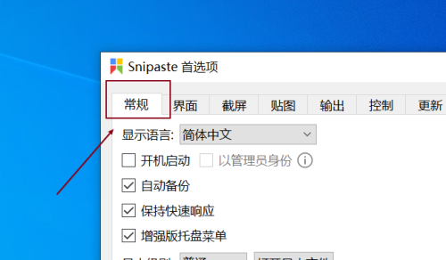 Snipaste怎么设置保存路径 Snipaste设置保存路径的方法