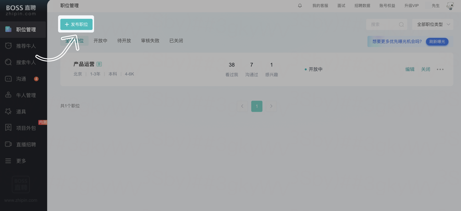 Boss直聘怎么添加招聘岗位 Boss直聘怎么发布招聘信息