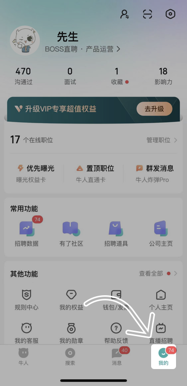 Boss直聘怎么添加招聘岗位 Boss直聘怎么发布招聘信息