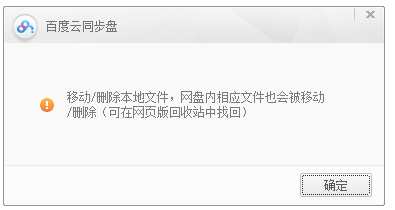 百度云同步盘怎么使用 百度云同步盘使用方法