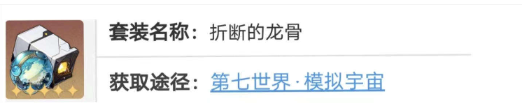 崩坏星穹铁道玲可遗器怎么组合