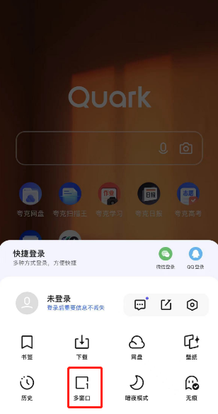 夸克浏览器怎么新建多个窗口 夸克浏览器新建多个窗口的方法