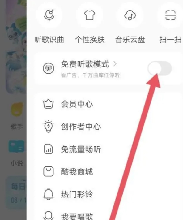 酷我音乐怎么看广告免费听歌 酷我音乐免费听歌教程