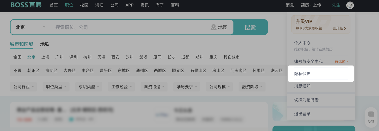 Boss直聘怎么屏蔽某家公司 Boss直聘屏蔽公司教程