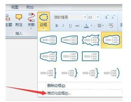 MindManager如何格式化边框 MindManager格式化边框的方法