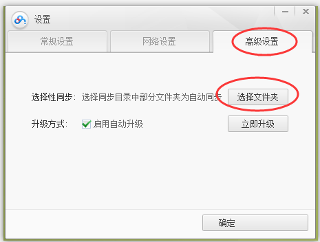 百度云同步盘怎么选择部分文件进行同步 选择部分文件进行同步的方法