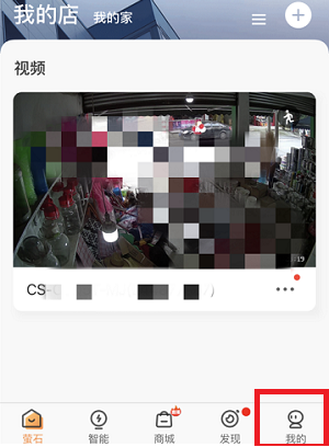 萤石云视频怎么开启同步首页排序 萤石云视频开启同步首页排序的方法