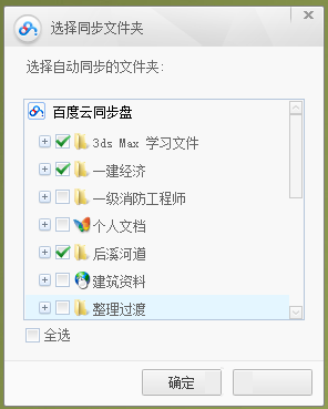 百度云同步盘怎么选择部分文件进行同步 选择部分文件进行同步的方法
