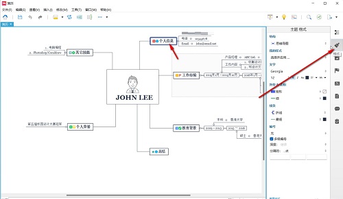 XMind如何修改部分文字颜色 XMind修改部分文字颜色的方法