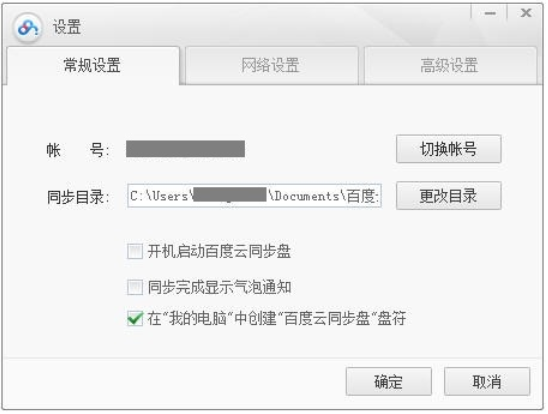 百度云同步盘如何设置同步文件夹的位置 设置同步文件夹位置的方法