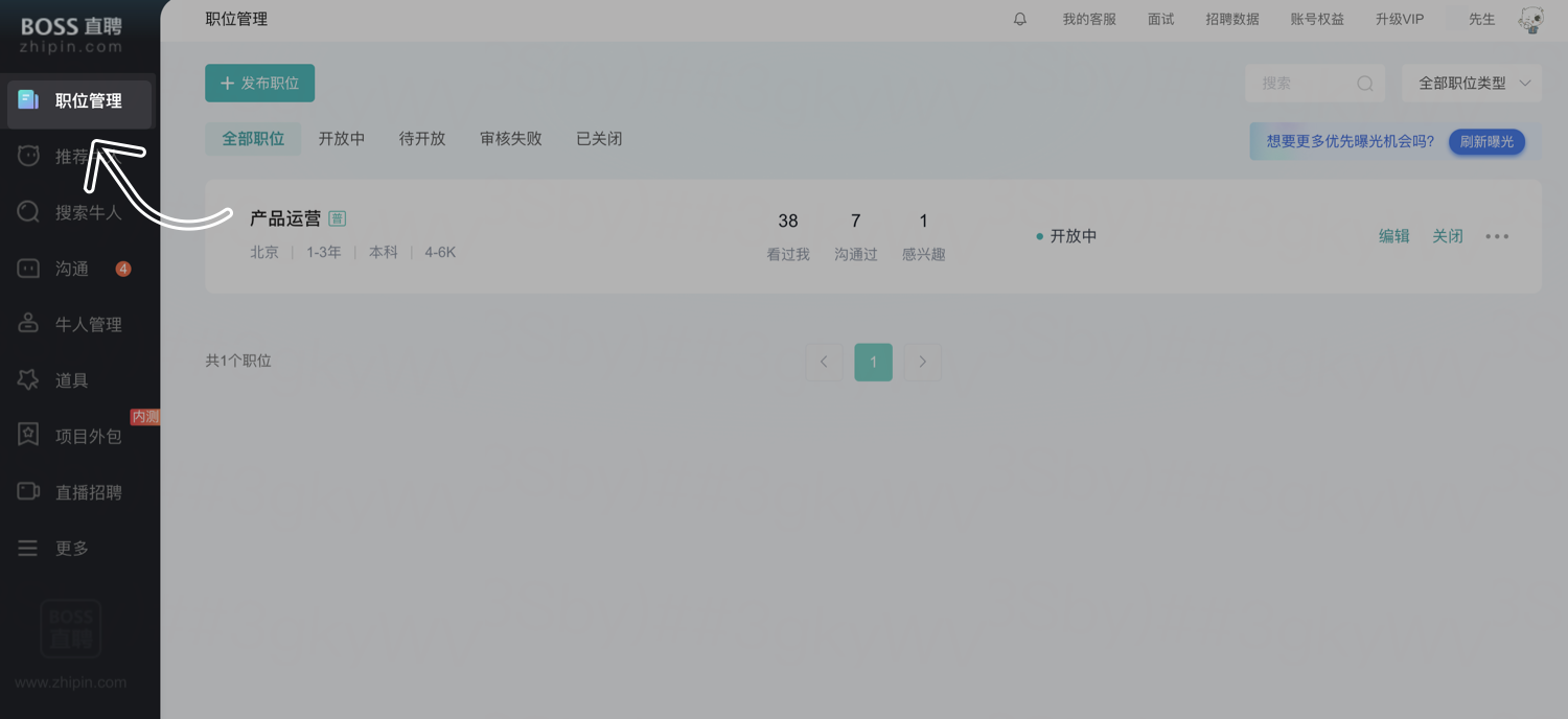 Boss直聘怎么添加招聘岗位 Boss直聘怎么发布招聘信息