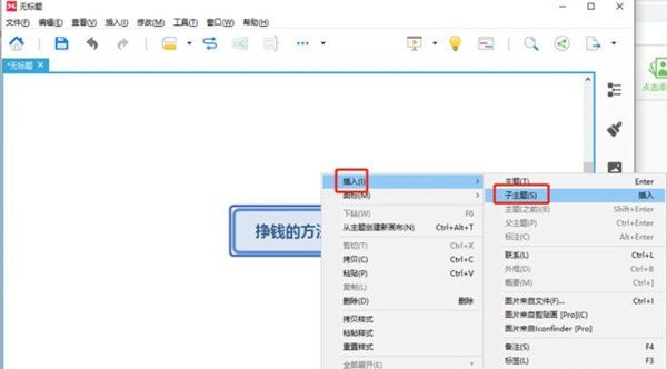 XMind如何添加分支主题 XMind添加分支主题的方法