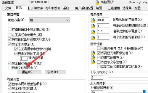 AutoCAD 2014如何设置显示文件选项卡 设置显示文件选项卡的方法