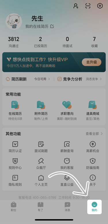 Boss直聘怎么屏蔽某家公司 Boss直聘屏蔽公司教程