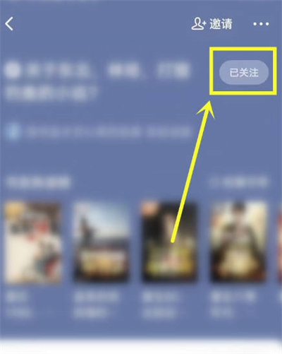 番茄小说怎么取消关注话题 番茄小说取消关注话题的方法