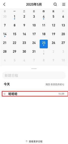 QQ邮箱怎么共享日程 QQ邮箱共享日程的方法