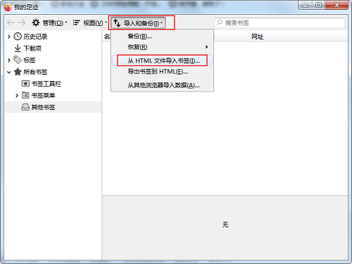 火狐浏览器如何导入书签 火狐浏览器导入书签的方法