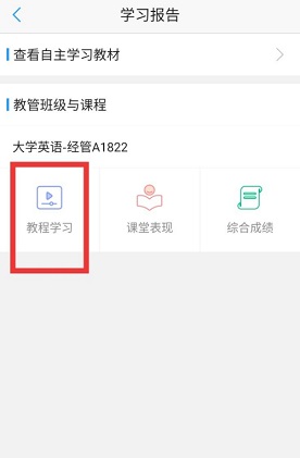 U校园怎么查看学习时长 U校园查看学习时长的方法