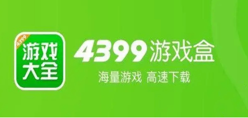 4399游戏盒怎么注销账号 4399游戏盒注销账号的方法