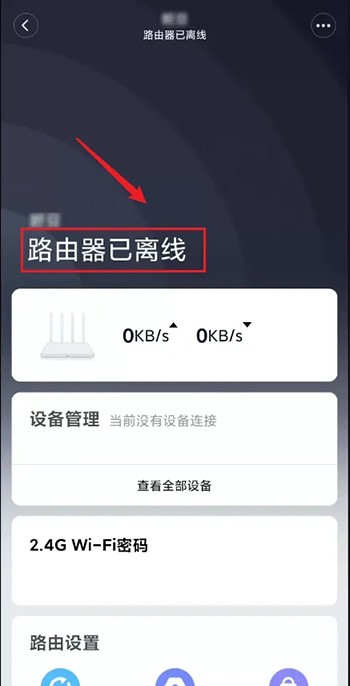 米家怎么查看路由器网络状态 米家查看路由器网络状态的方法
